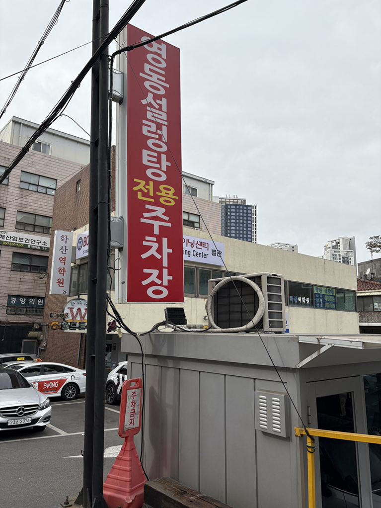 Korean Restaurant #3: Seolleongtang – The Ultimate Korean Comfort Food