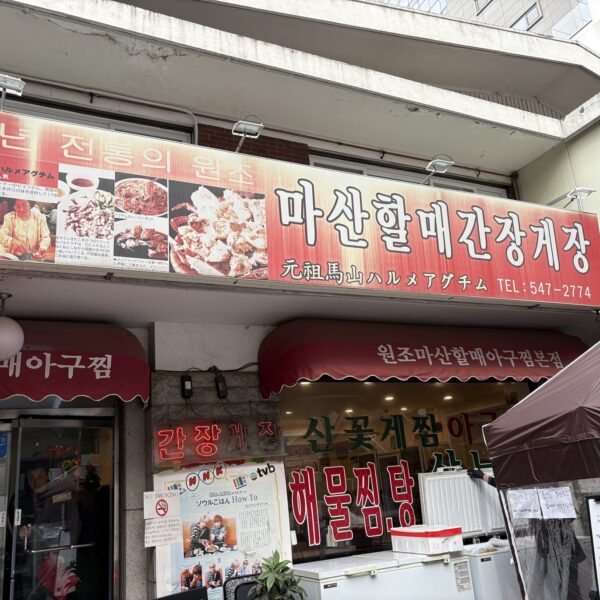 Ganjang gejang, korean restaurant