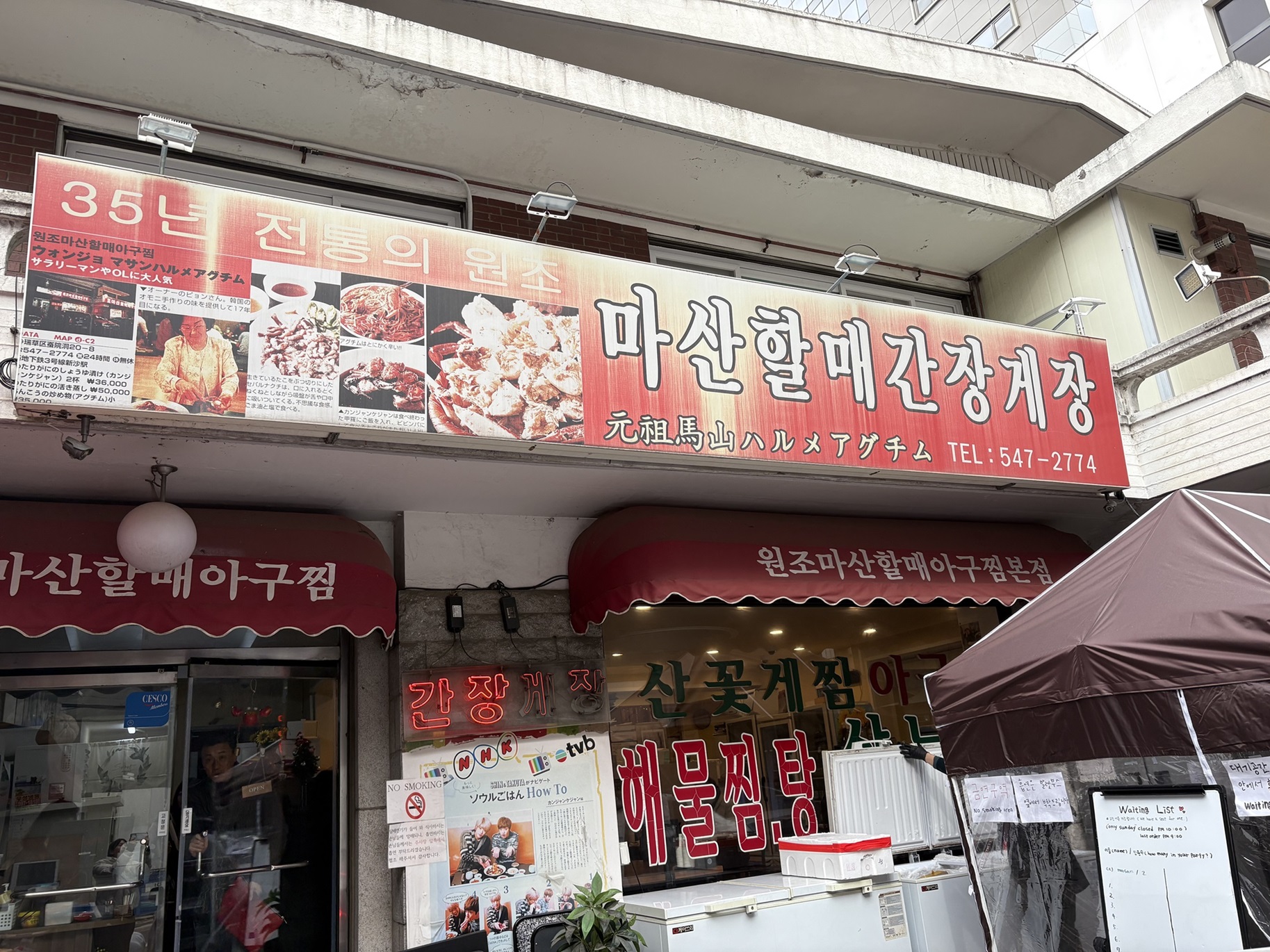 Ganjang gejang, korean restaurant